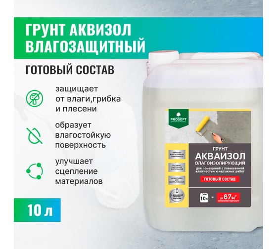 Влагоизолирующий грунт PROSEPT Акваизол 048-10