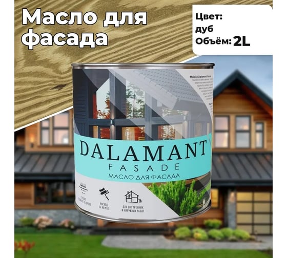 Масло для фасада Dalamant Fasade дуб, 2 л ДЛ-00001153