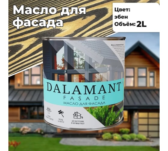 Масло для фасада Dalamant Fasade эбен, 2 л ДЛ-00001159