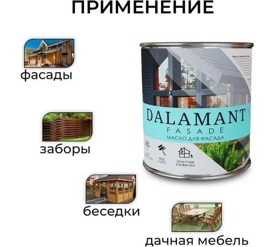 Масло для фасада Dalamant Fasade эбен, 2 л ДЛ-00001159