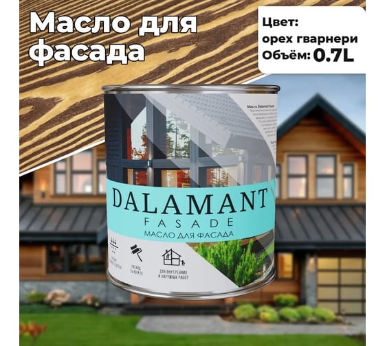 Масло для фасада Dalamant Fasade орех гварнери, 0.7 л ДЛ-00001146