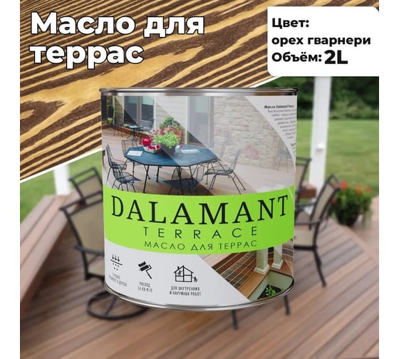 Масло для террас Dalamant Terrace орех гварнери, 2 л ДЛ-00001136