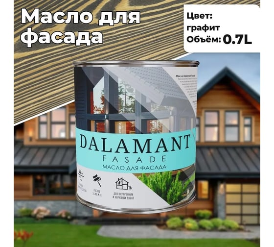 Масло для фасада Dalamant Fasade графит, 0.7 л ДЛ-00001142
