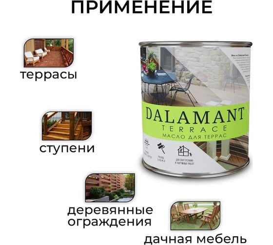 Масло для террас Dalamant Terrace можжевельник, 2 л ДЛ-00001134