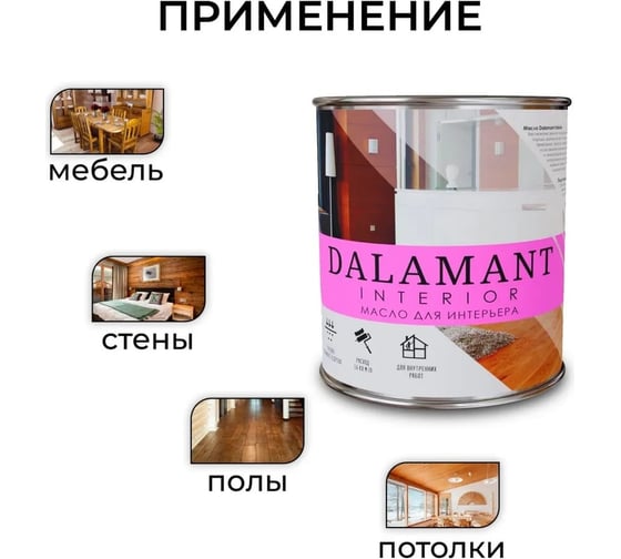 Масло для интерьера Dalamant interior белый, 2 л ДЛ-00001110