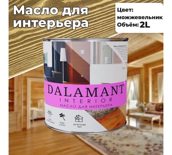 Масло для интерьера Dalamant interior можжевельник, 2 л ДЛ-00001114