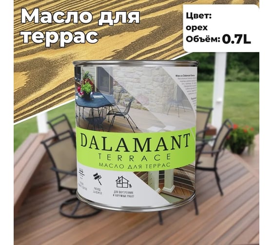 Масло для террас Dalamant Terrace орех, 0.7 л ДЛ-00001125