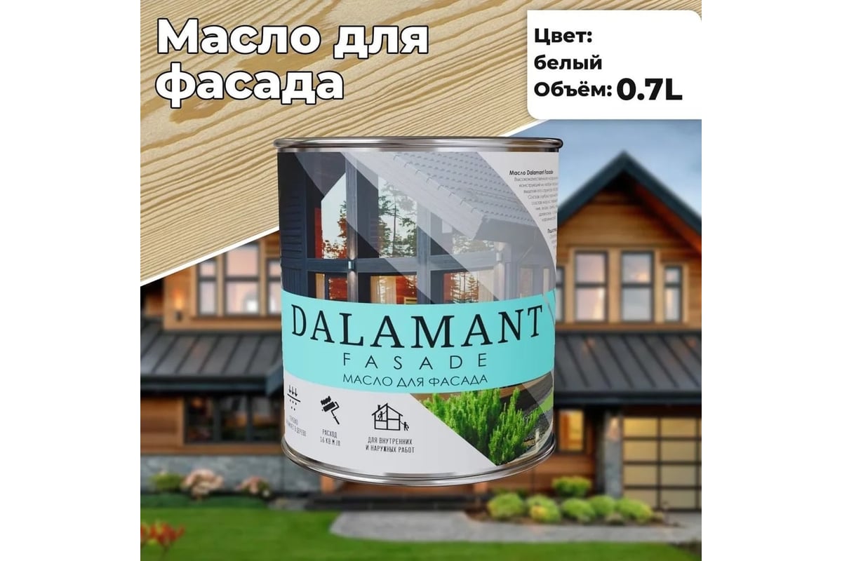 Масло для фасада Dalamant Fasade белый, 0.7 л ДЛ-00001140 - выгодная цена,  отзывы, характеристики, фото - купить в Москве и РФ