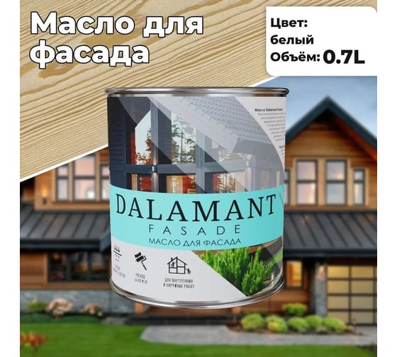 Масло для фасада Dalamant Fasade белый, 0.7 л ДЛ-00001140