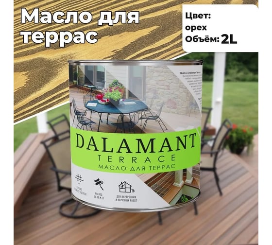 Масло для террас Dalamant Terrace орех, 2 л ДЛ-00001135