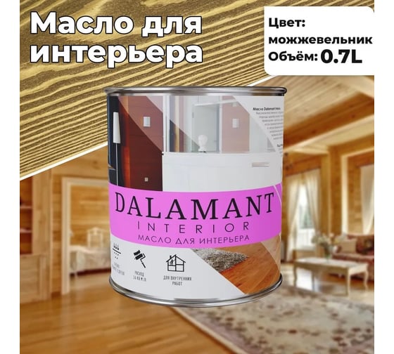 Масло для интерьера Dalamant interio можжевельник, 0.7 л ДЛ-00001104