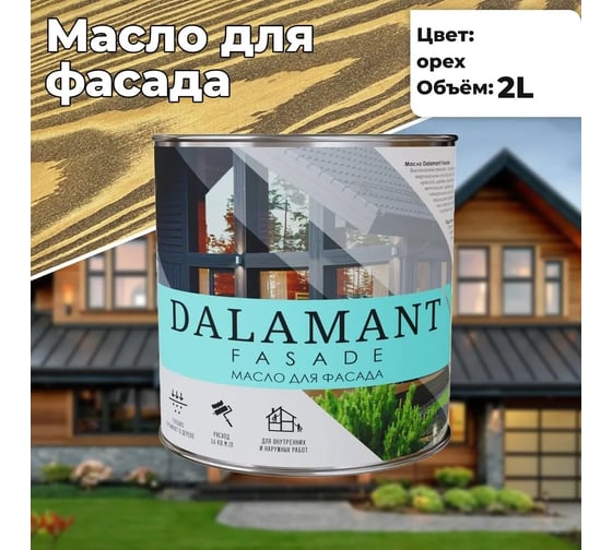 Масло для фасада Dalamant Fasade орех, 2 л ДЛ-00001155