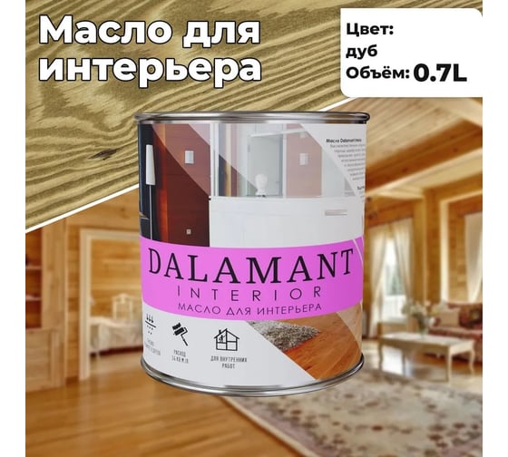 Масло для интерьера Dalamant interior дуб, 0.7 л ДЛ-00001103