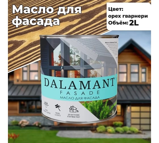 Масло для фасада Dalamant Fasade орех гварнери, 2 л ДЛ-00001156