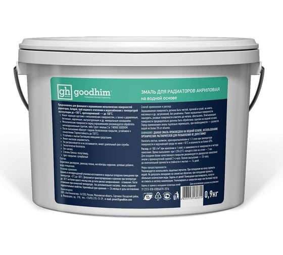 Эмаль для радиаторов Goodhim акриловая, 0.9 кг 60644