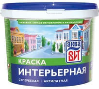 Интерьерная краска АкваВит ВАК-14 супербелая, 6 кг 37809
