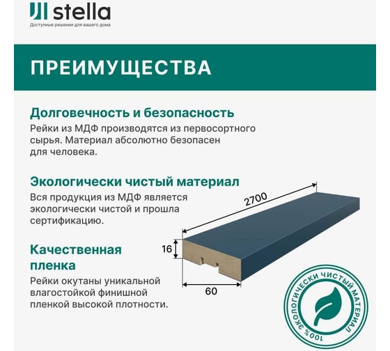 Интерьерная рейка STELLA De luxe планкен, МДФ, ocean, 16x60x2700 мм, в упаковке 6 шт. ЦБ-00010677