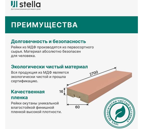 Интерьерная рейка STELLA De luxe планкен, МДФ, mauve, 16x60x2700 мм, в упаковке 6 шт. ЦБ-00010678