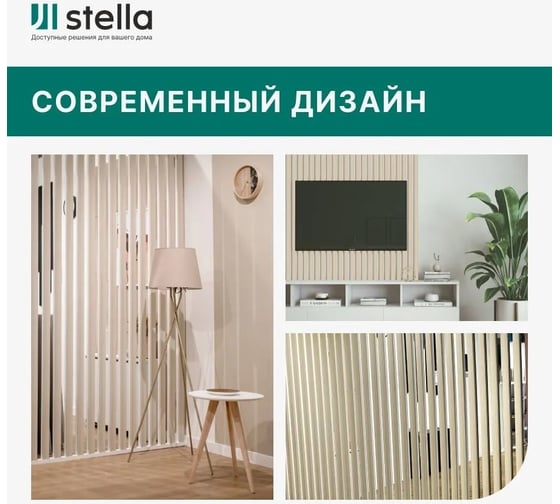 Интерьерная рейка STELLA Pекесс de luxe планкен, МДФ, palomino, 19x50x2700 мм, в упаковке 4 шт. ЦБ-00010671