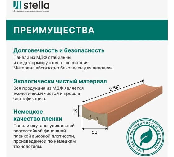 Интерьерная рейка STELLA Pекесс de luxe планкен, МДФ, mauve, 19x50x2700 мм, в упаковке 4 шт. ЦБ-00010673