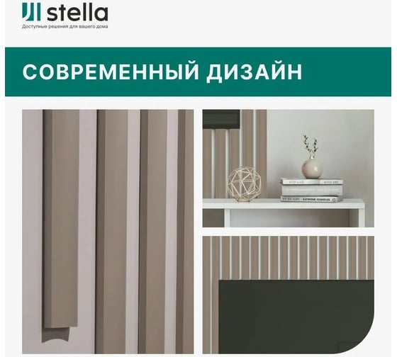 Интерьерная рейка STELLA Pекесс de luxe планкен, МДФ, sandgrau, 19x50x2700 мм, в упаковке 4 шт. ЦБ-00010672