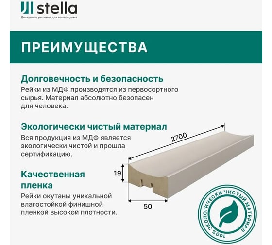 Интерьерная рейка STELLA Pекесс de luxe планкен, МДФ, sandgrau, 19x50x2700 мм, в упаковке 4 шт. ЦБ-00010672