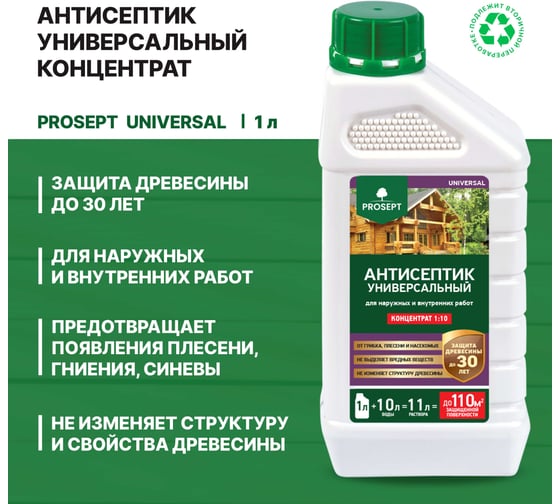 Универсальный антисептик для внутренних и наружных работ PROSEPT UNIVERSAL концентрат 1:10, 1 л 005-1
