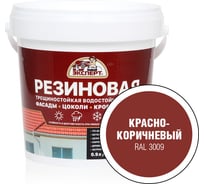 Резиновая трещиностойкая краска Эксперт красно-коричневый, RAL3009, 0.9 л 29829