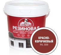 Резиновая трещиностойкая краска Эксперт красно-коричневый, RAL3009, 0.9 л 29829