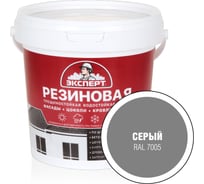 Резиновая трещиностойкая краска Эксперт серый, RAL 7005, 0.9 л 29832