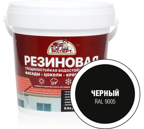 Резиновая трещиностойкая краска Эксперт черный, RAL 9005, 0.9 л 29833
