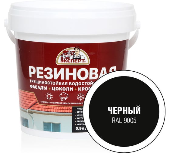Резиновая трещиностойкая краска Эксперт черный, RAL 9005, 0.9 л 29833