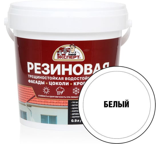 Резиновая трещиностойкая краска Эксперт белый, база А, 0.9 л 29828