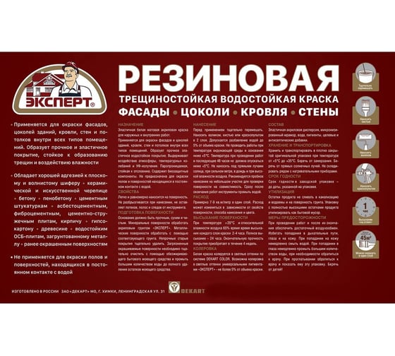 Резиновая трещиностойкая краска Эксперт белый, база А, 0.9 л 29828