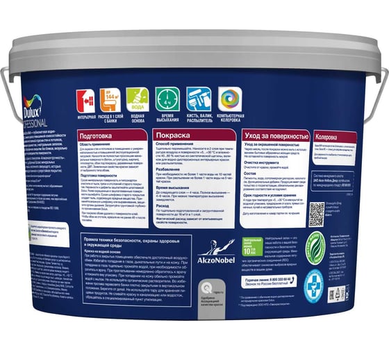 Краска Dulux Professional Diamond Extra Matt, глубокоматовая, ВС, 9 л (ДЛЯ КОЛЕРОВКИ) 5775803