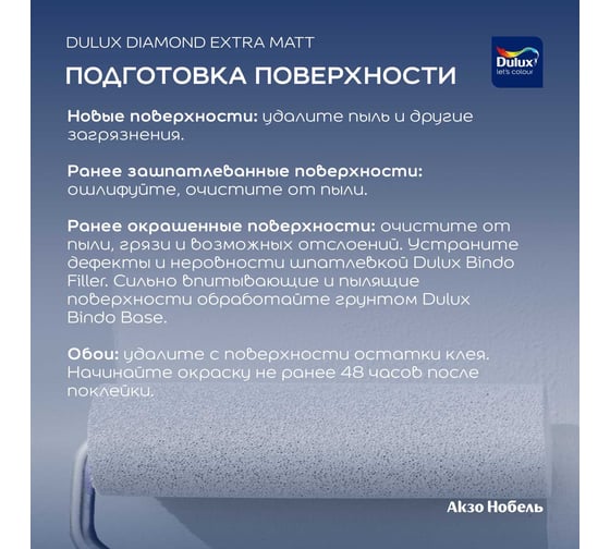 Краска Dulux Professional Diamond Extra Matt, глубокоматовая, ВС, 9 л (ДЛЯ КОЛЕРОВКИ) 5775803