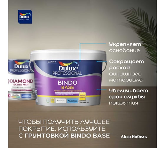 Краска Dulux Professional Diamond Extra Matt, глубокоматовая, ВС, 9 л (ДЛЯ КОЛЕРОВКИ) 5775803