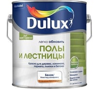 Краска Dulux полы и лестницы, полуглянцевая, BC, 2 л 5327415