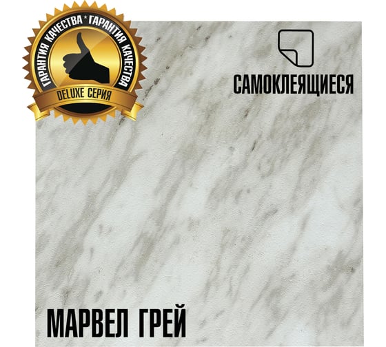 Самоклеящаяся ПВХ плитка LAKO Делюкс марвел грей, 32 класс, толщина 2 мм, 3.15 кв. м , 34 шт. LKD-L-0901
