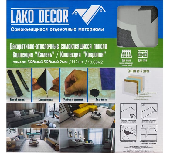 Самоклеящаяся ПВХ плитка LAKO Мега-комплект 112 шт., наполи, 32 класс, толщина 2 мм, 10.08 кв. м LKD-30PHG-017-MEGA112
