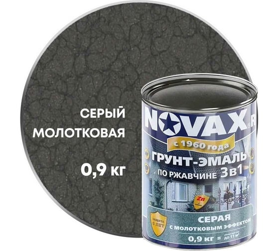 Грунт-эмаль по ржавчине с молотковым эффектом Goodhim NOVAX серый, 0.9 кг 39184