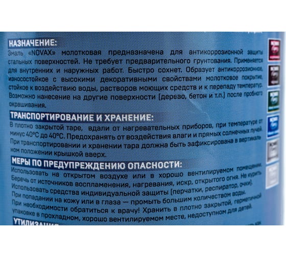 Грунт-эмаль по ржавчине с молотковым эффектом Goodhim NOVAX черный, 0.9 кг 39245