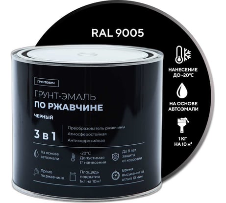 Грунт-эмаль по ржавчине 3 в 1 Грунтович быстросохнущая, 1.8 кг, черный black-18