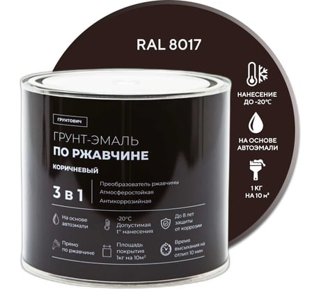 Грунт-эмаль по ржавчине 3 в 1 Грунтович быстросохнущая, 1.8 кг, коричневый brown-18