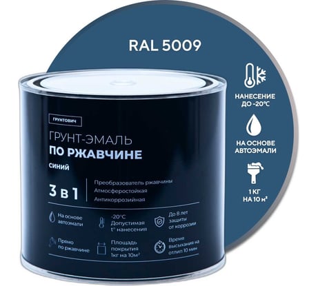 Грунт-эмаль по ржавчине 3 в 1 Грунтович быстросохнущая, 1.8 кг, синий blue-18