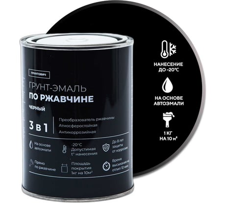Грунт-эмаль по ржавчине 3 в 1 Грунтович быстросохнущая, 0.8 кг, черный black-08