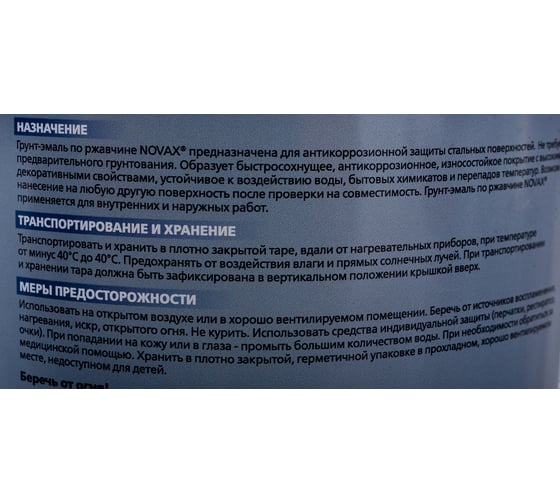 Грунт-эмаль по ржавчине с молотковым эффектом Goodhim NOVAX серебристый, 2.4 кг 39214