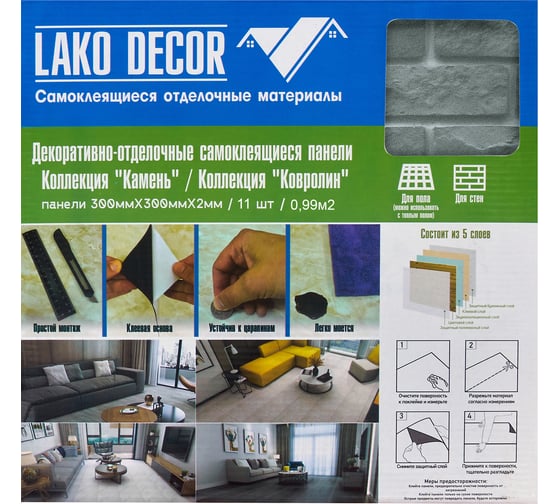 Самоклеящаяся ПВХ плитка LAKO Мини-комплект 11 шт., серый камень, 32 класс, толщина 2 мм, 1 кв. м LKD-30PHM-GB-MINI11