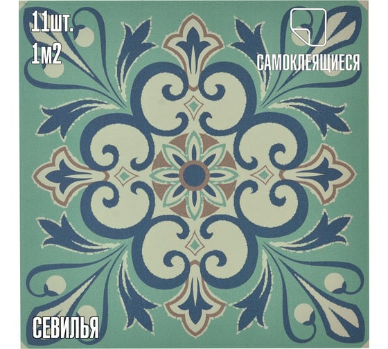 Самоклеящаяся ПВХ плитка LAKO Мини-комплект 11 шт., севилья, 32 класс, толщина 2 мм, 1 кв. м LKD-30PHG-021-MINI11