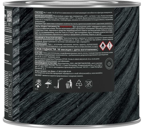Деревозащитное масло NEOMID Premium 2 л, орех Н-маслоPrem-2/орех